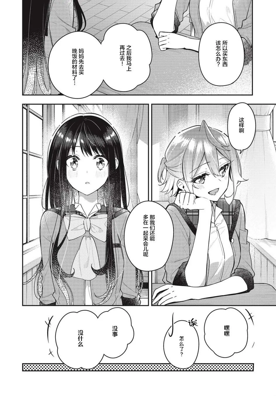第12话  第4页