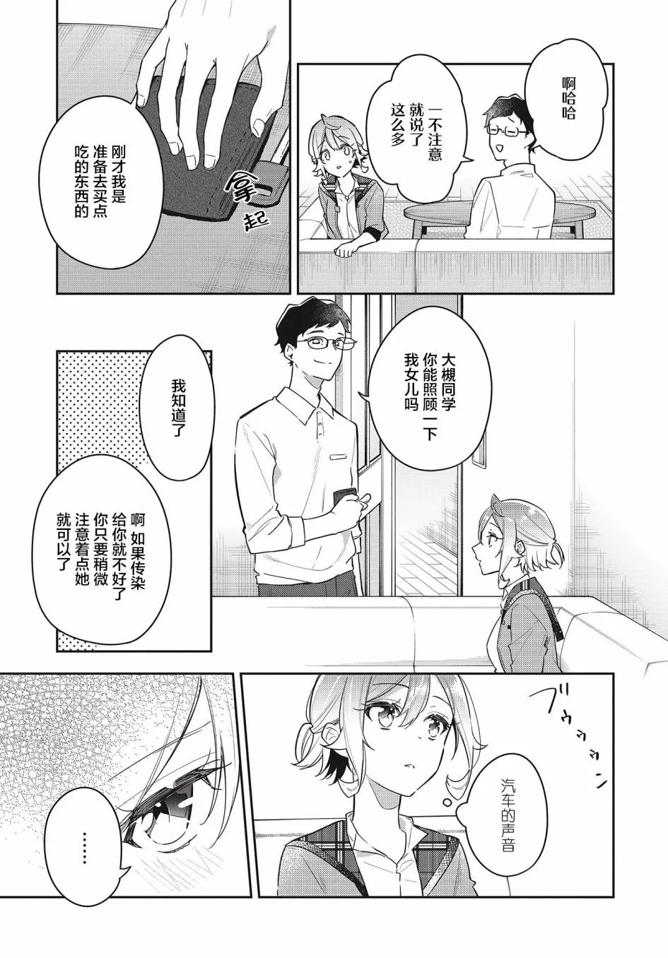 第10话  第9页