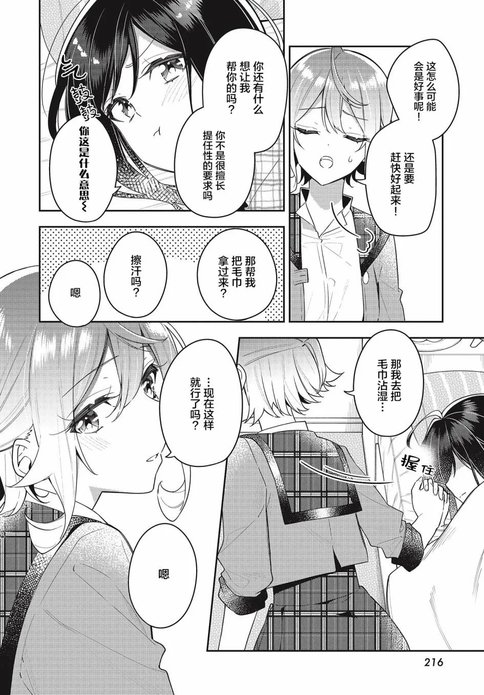 第10话  第16页