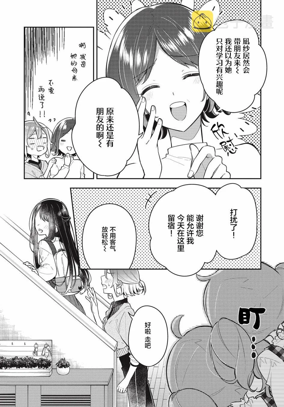 第9话  第3页