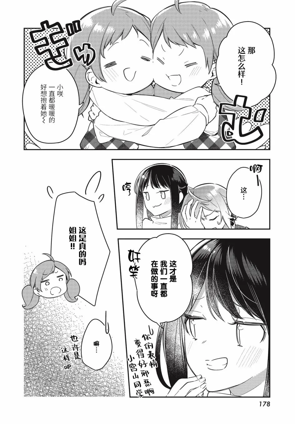 第9话  第12页