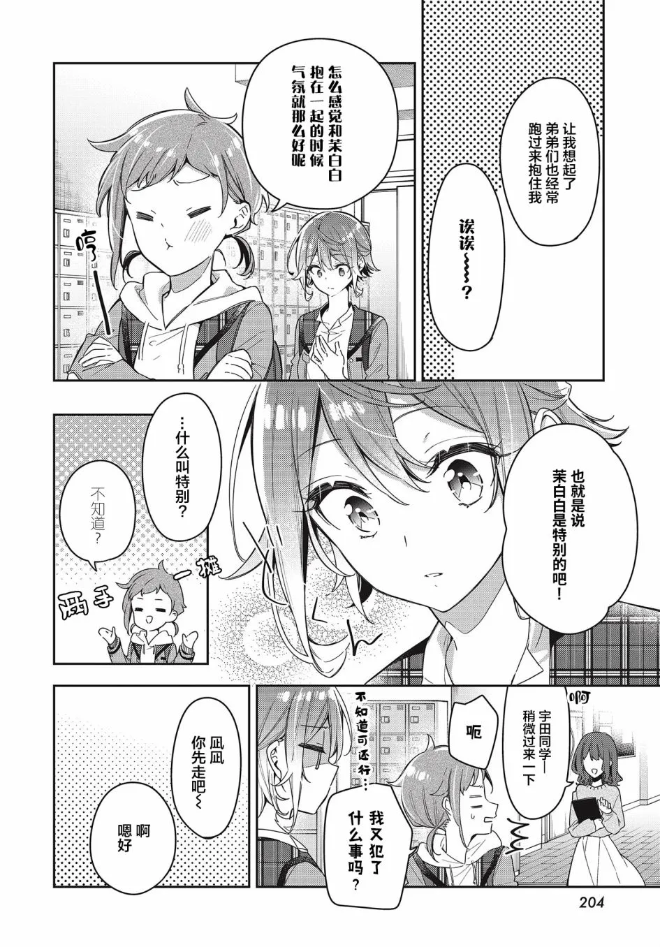 第6话  第6页