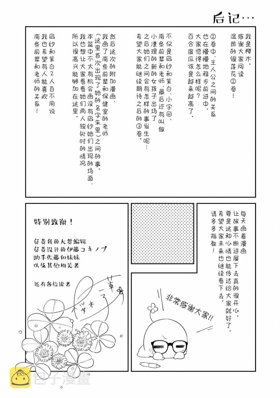 二卷番外  第3页
