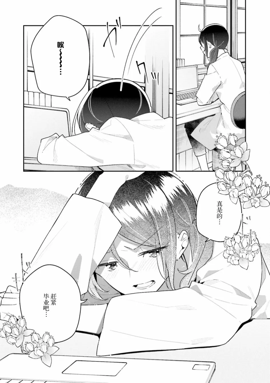 二卷番外  第12页