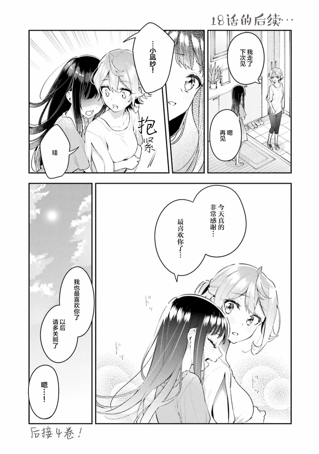 第18.5话  第3页