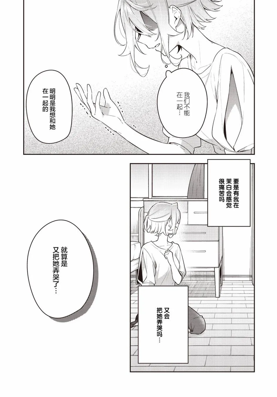 第18话  第3页