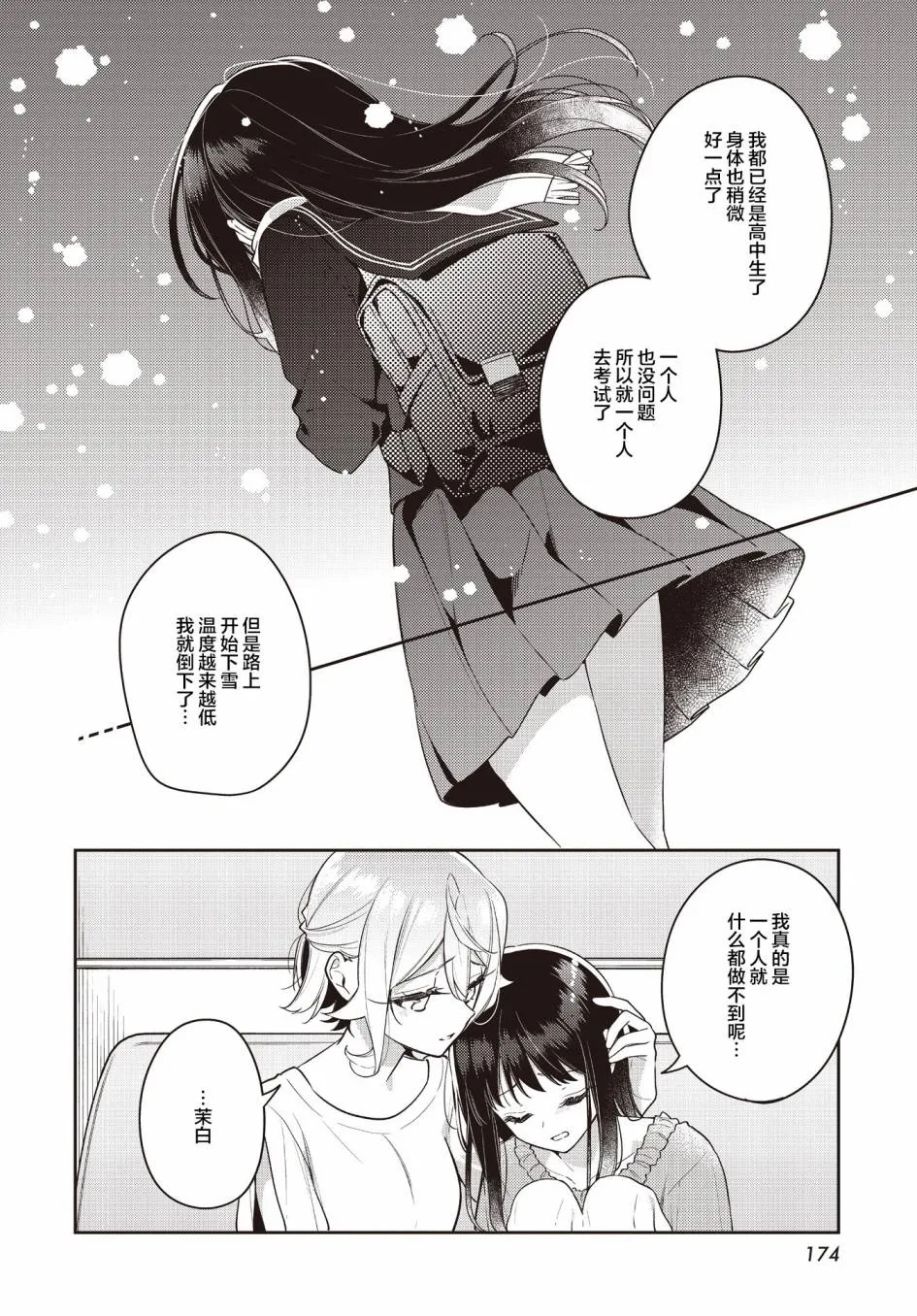 第18话  第8页