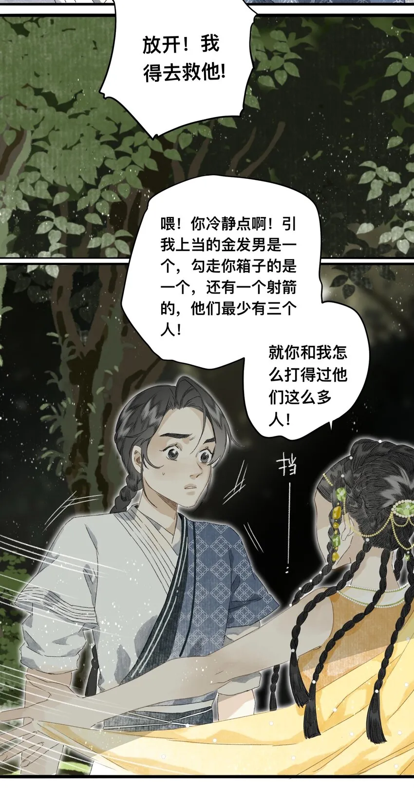 049 狐质 第5页