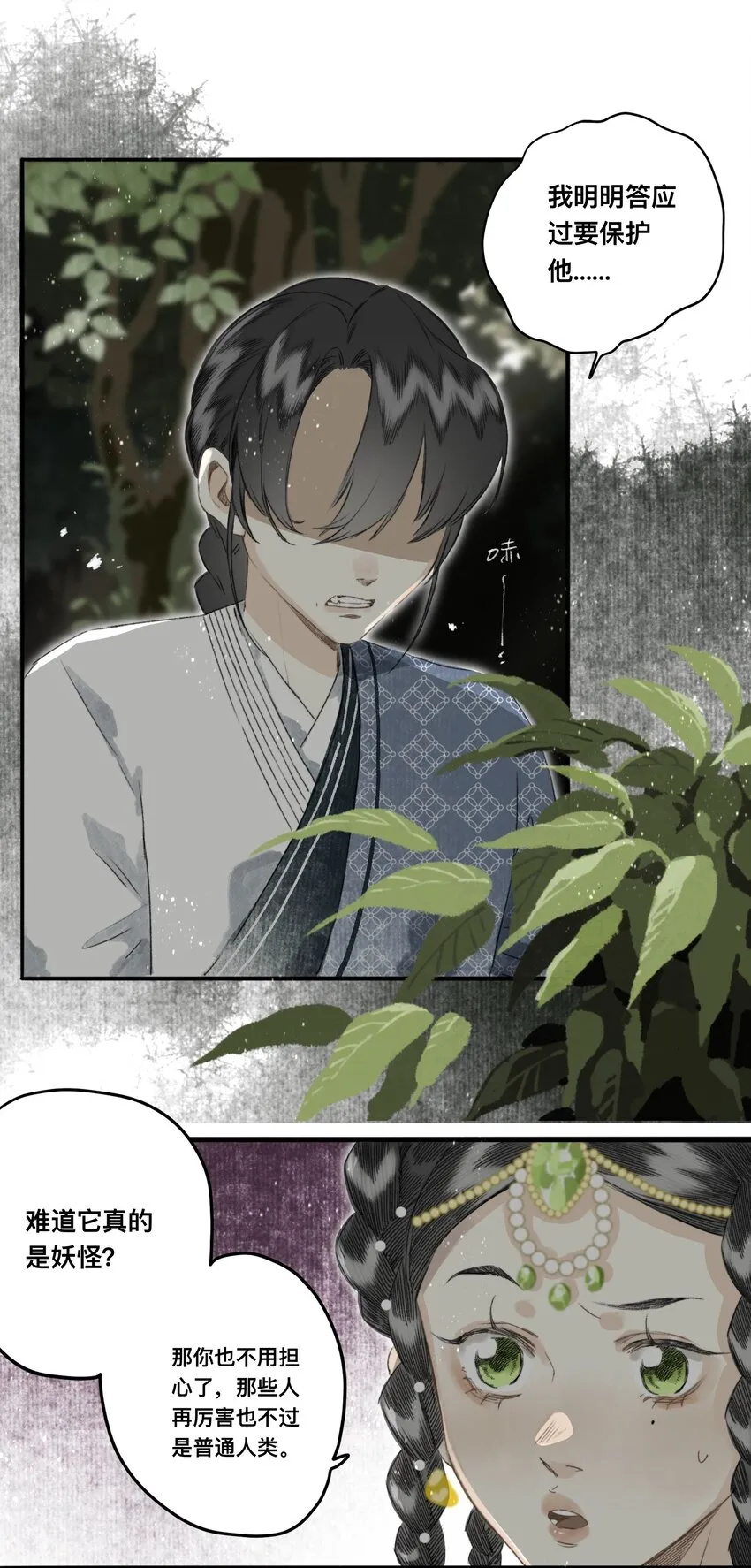 049 狐质 第6页