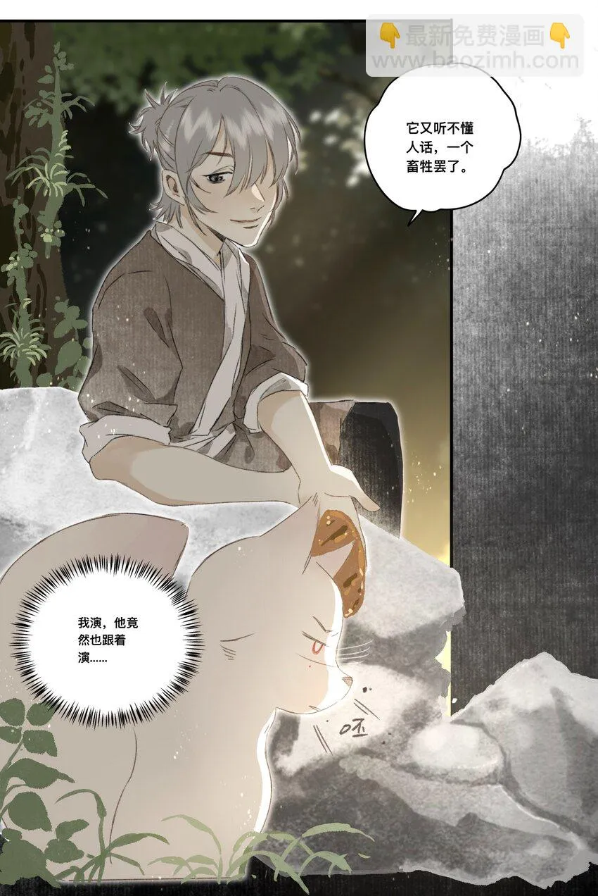 049 狐质 第18页