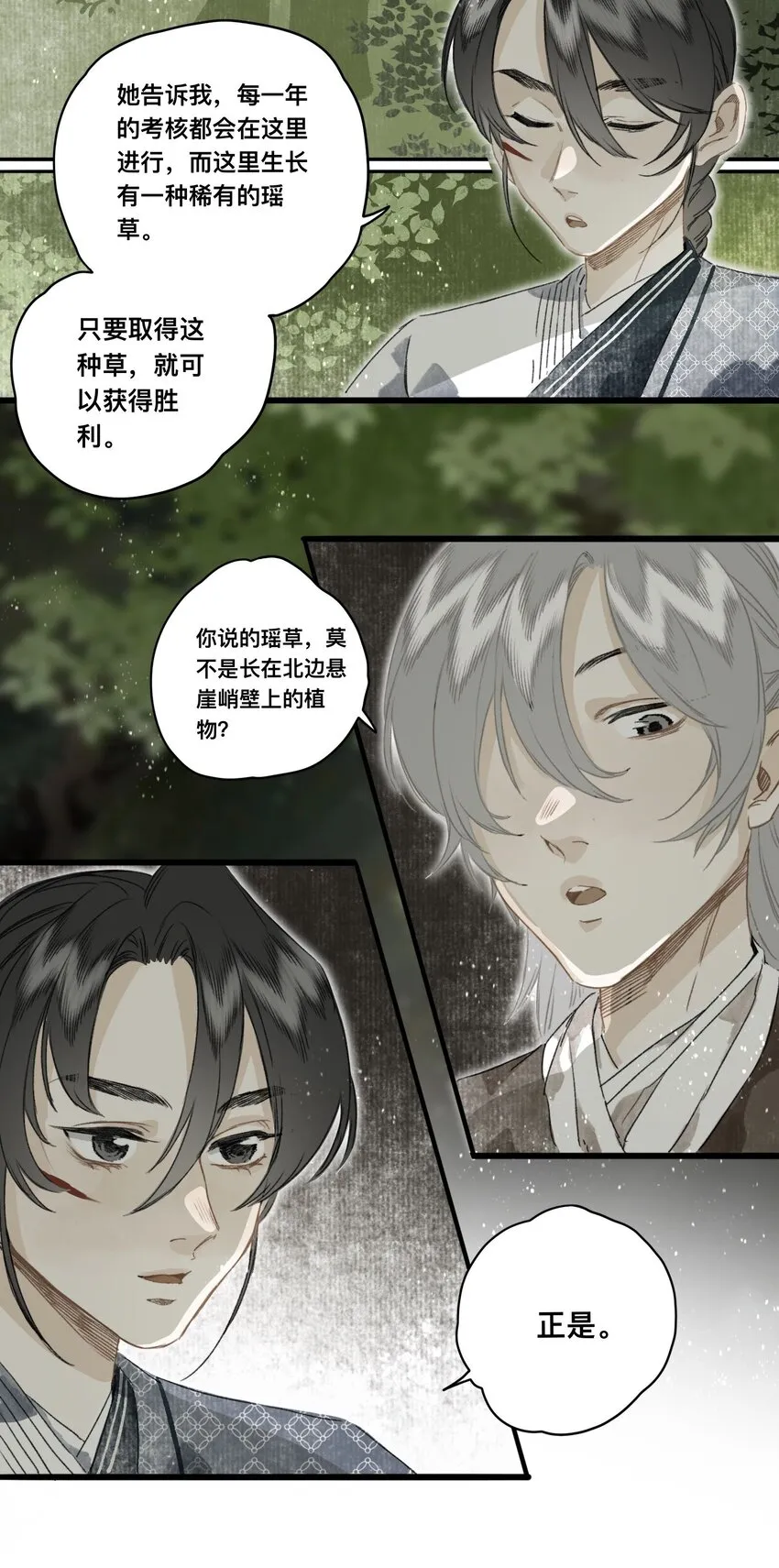 050 离间 第21页