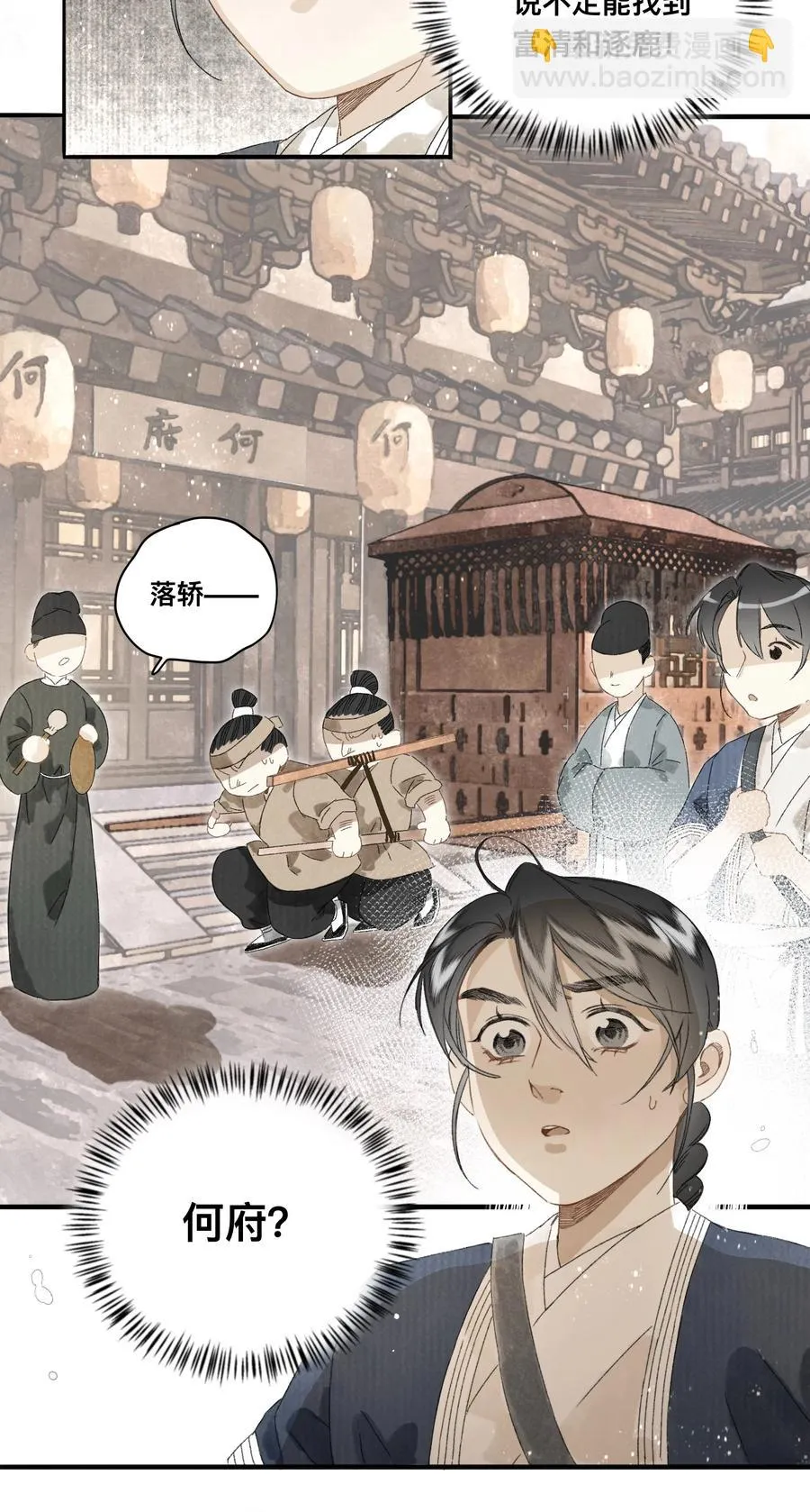 039 何大人 第8页
