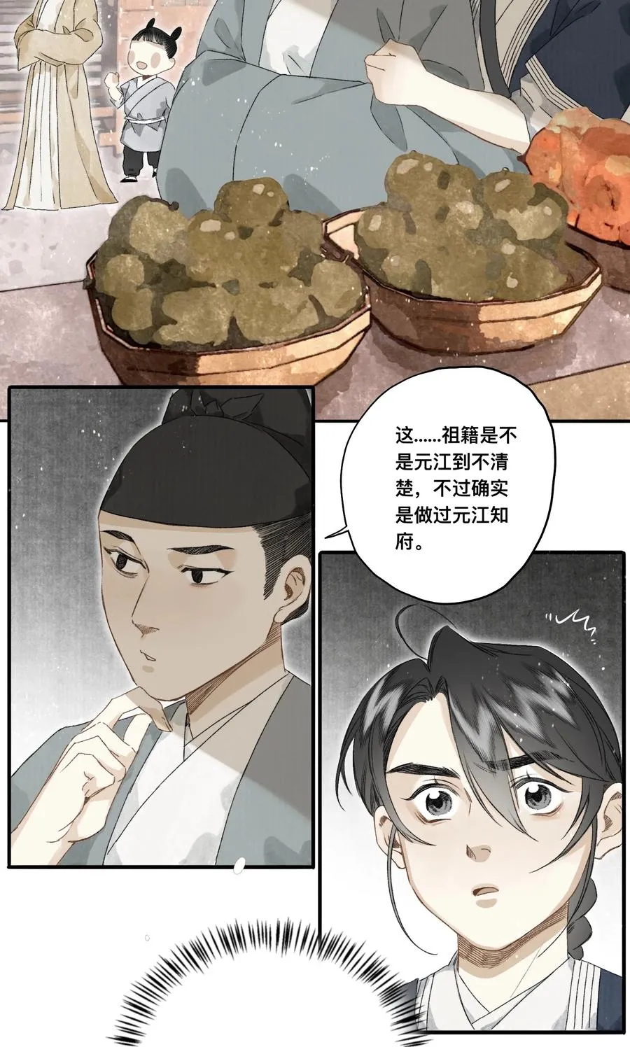 039 何大人 第10页