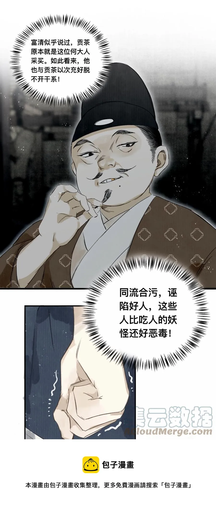 039 何大人 第29页