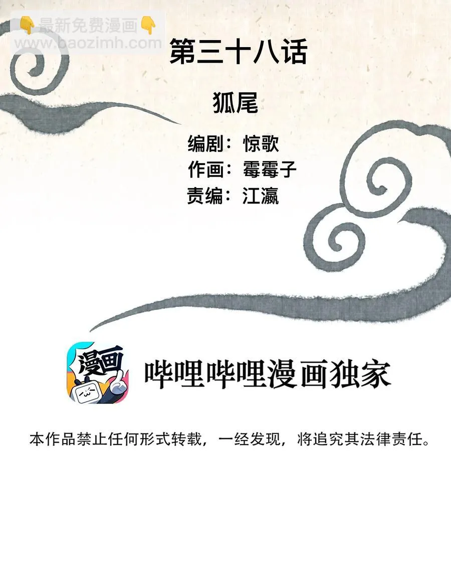 038 狐尾 第2页