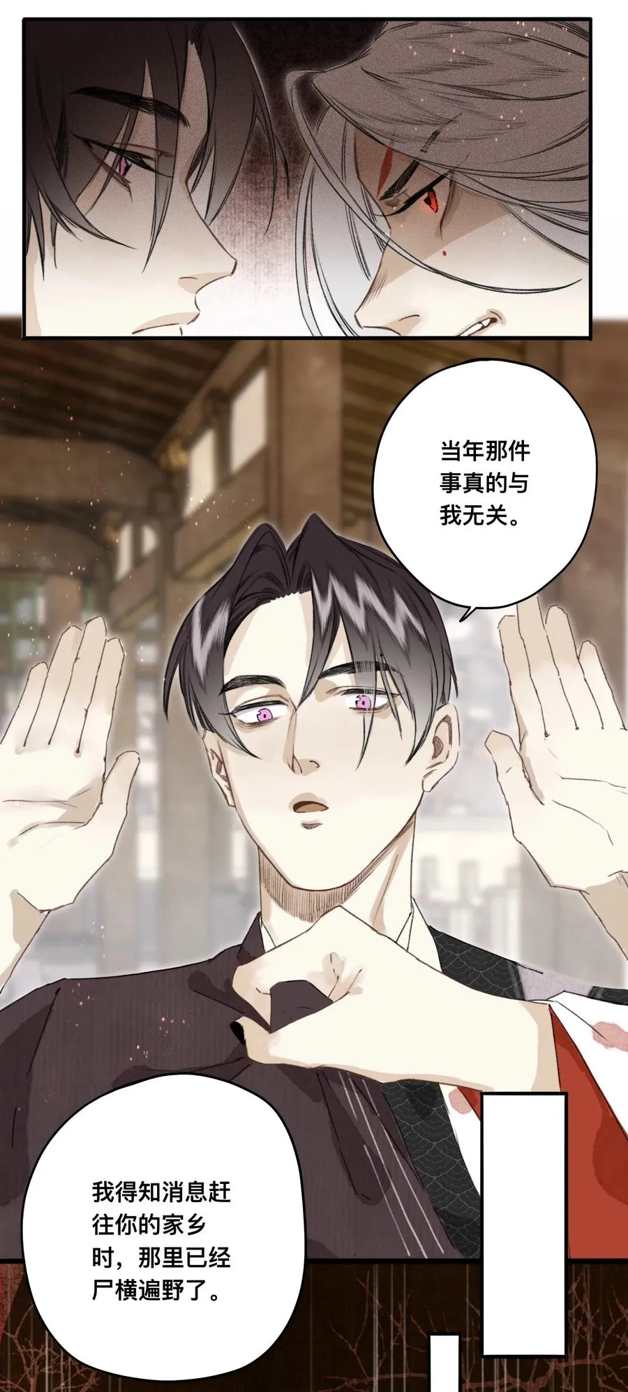 038 狐尾 第6页