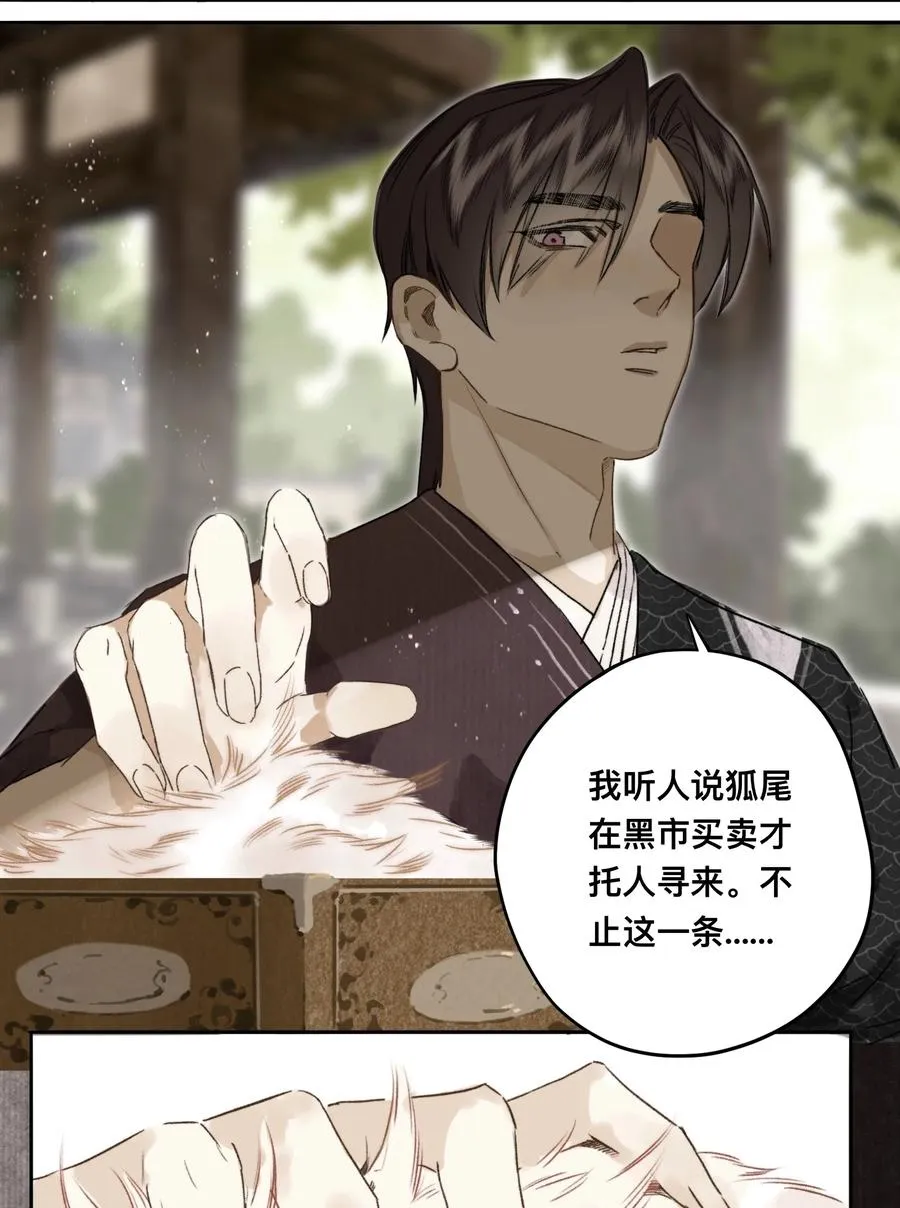 038 狐尾 第10页