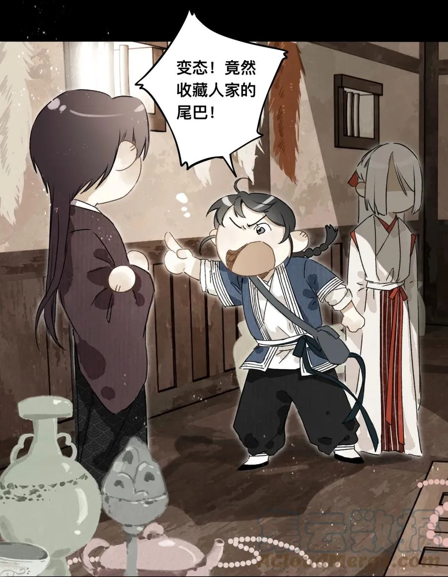 038 狐尾 第15页