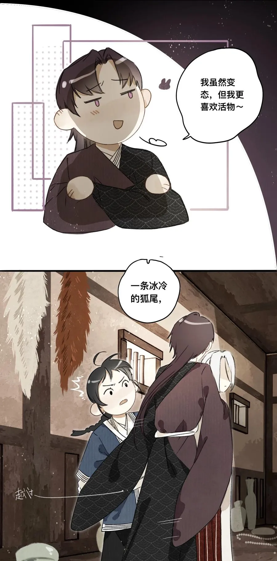 038 狐尾 第16页