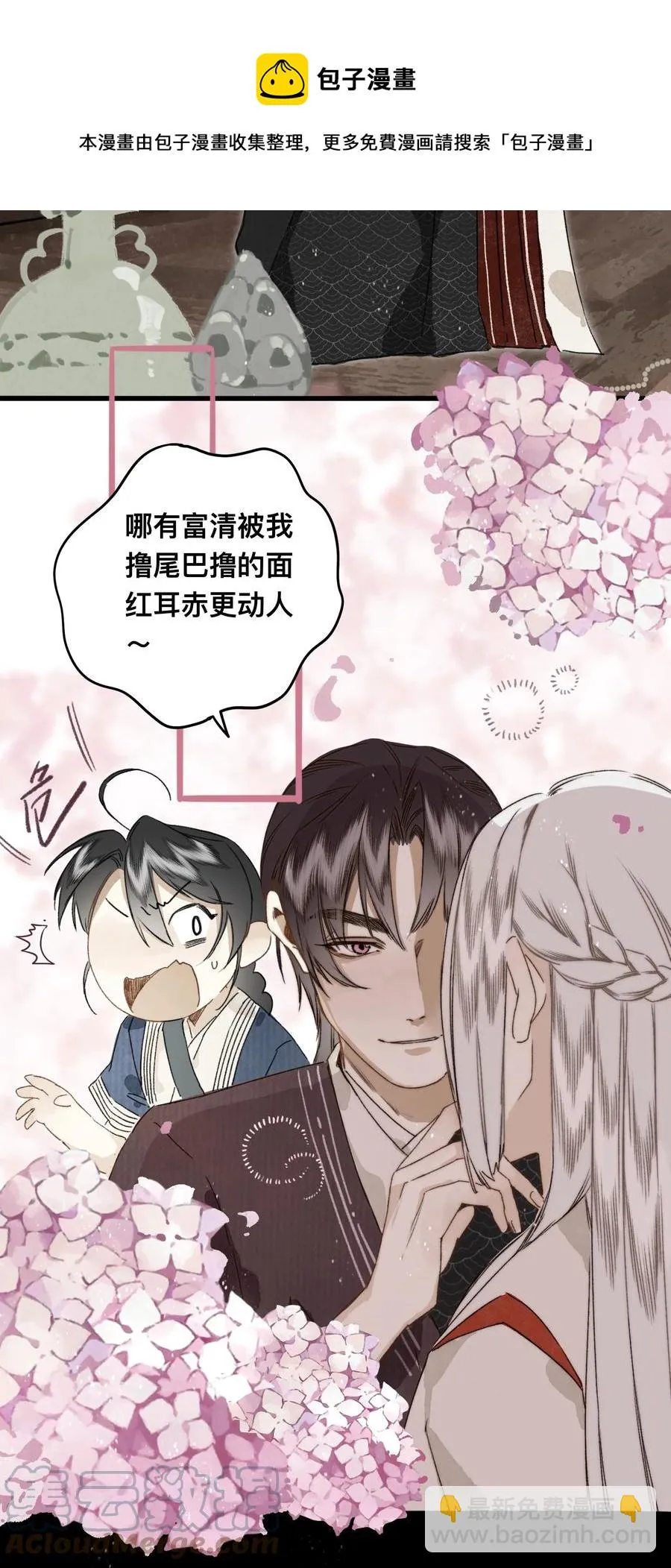 038 狐尾 第17页
