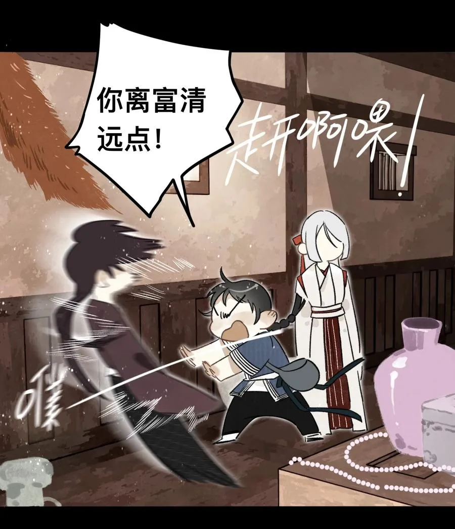 038 狐尾 第18页