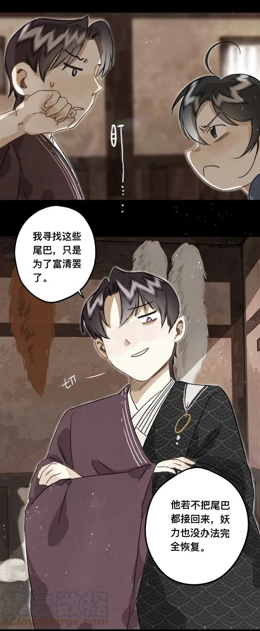 038 狐尾 第19页