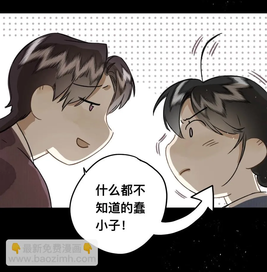 038 狐尾 第20页