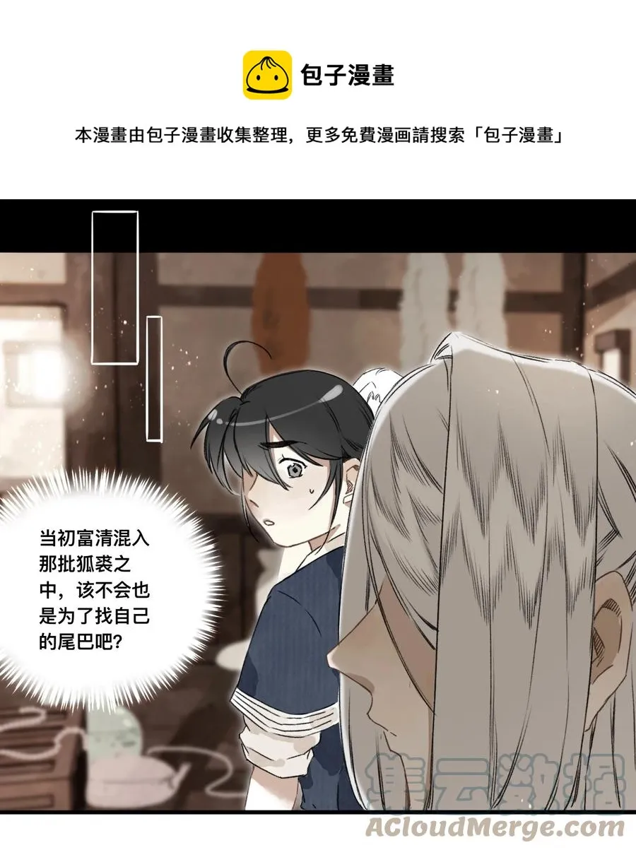 038 狐尾 第21页