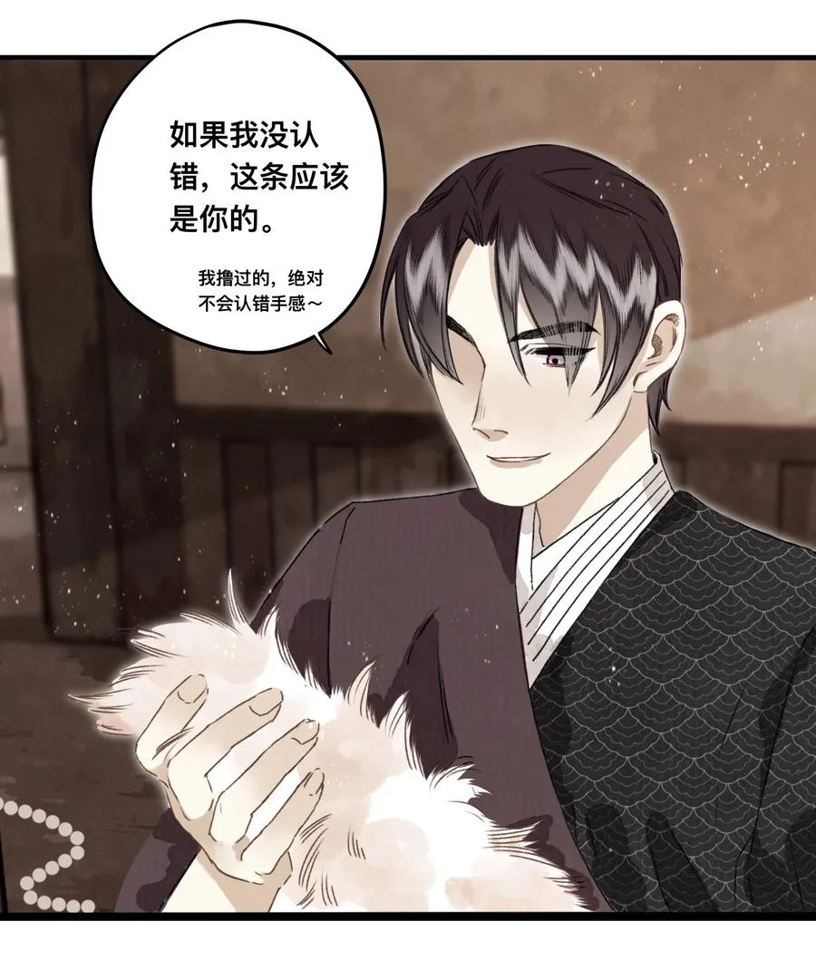 038 狐尾 第22页