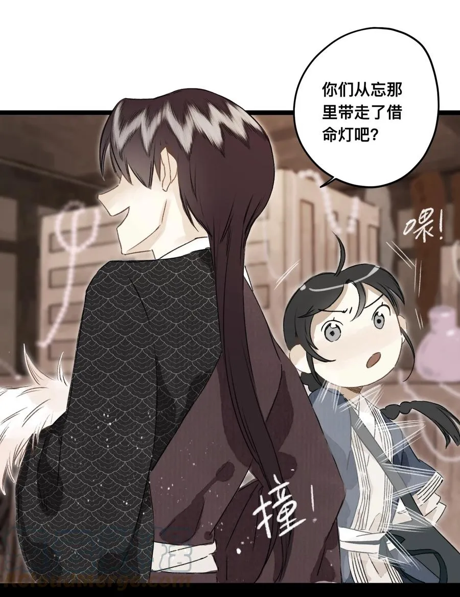 038 狐尾 第23页