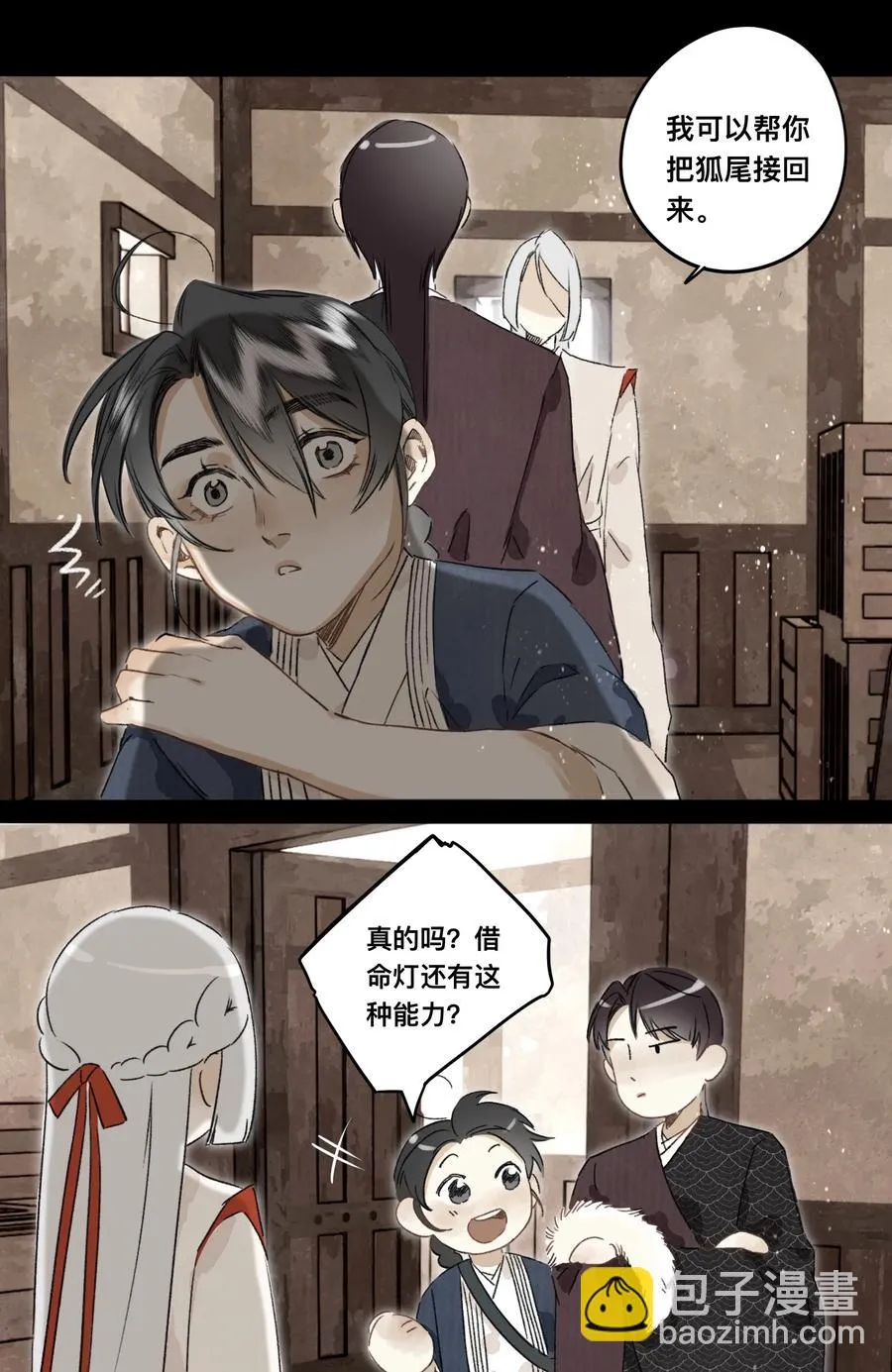 038 狐尾 第24页