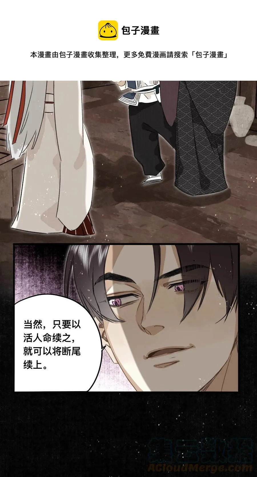 038 狐尾 第25页