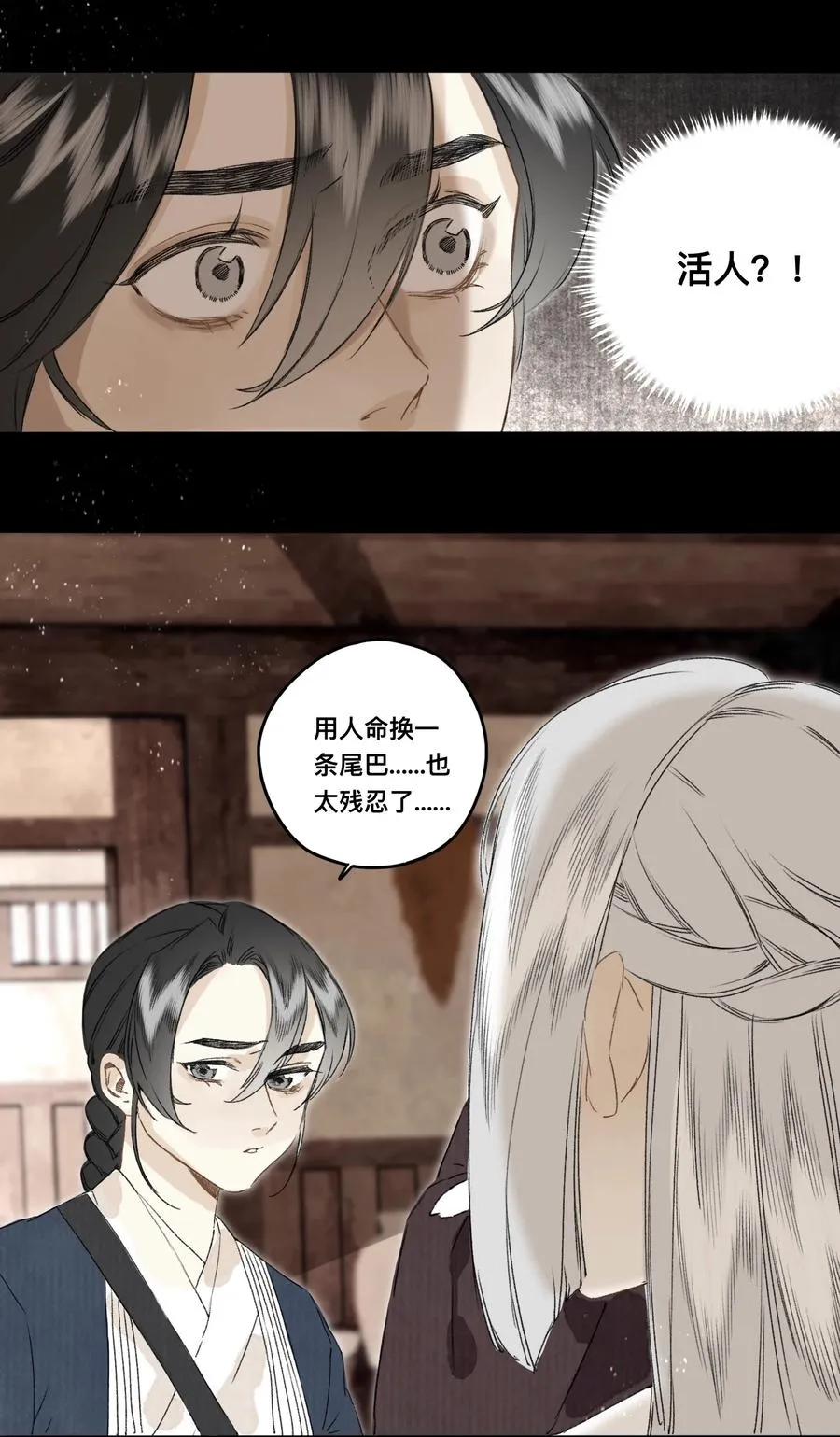 038 狐尾 第26页