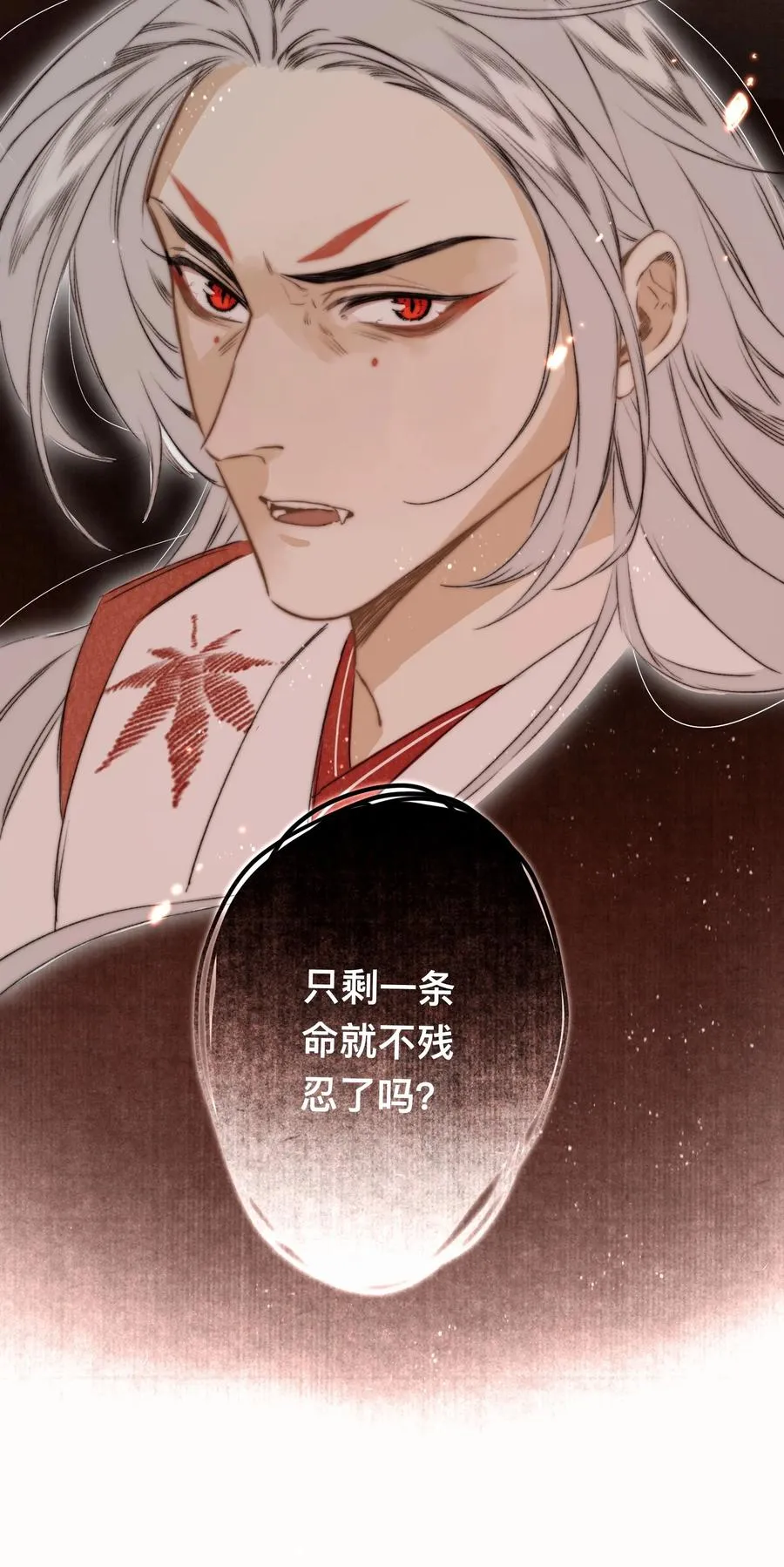 038 狐尾 第28页
