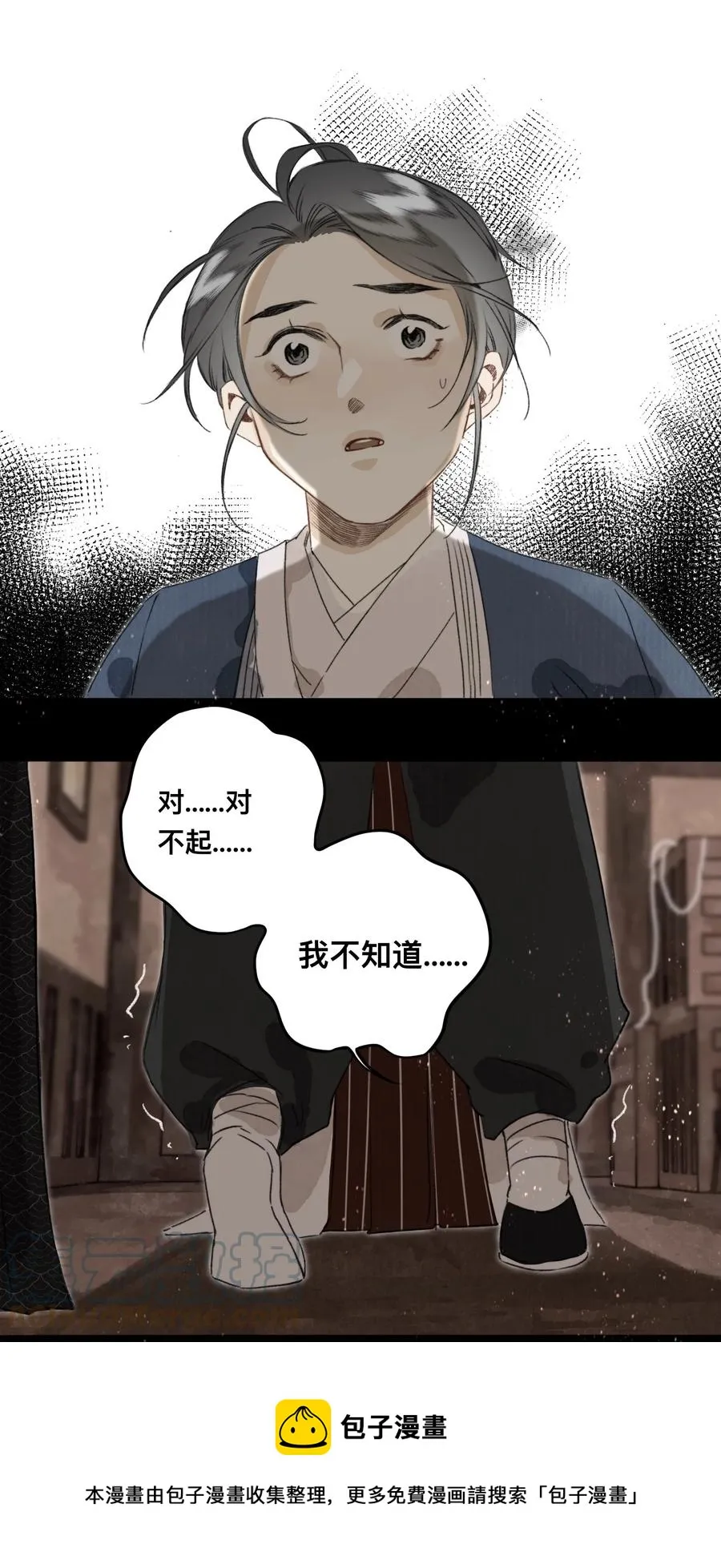 038 狐尾 第29页