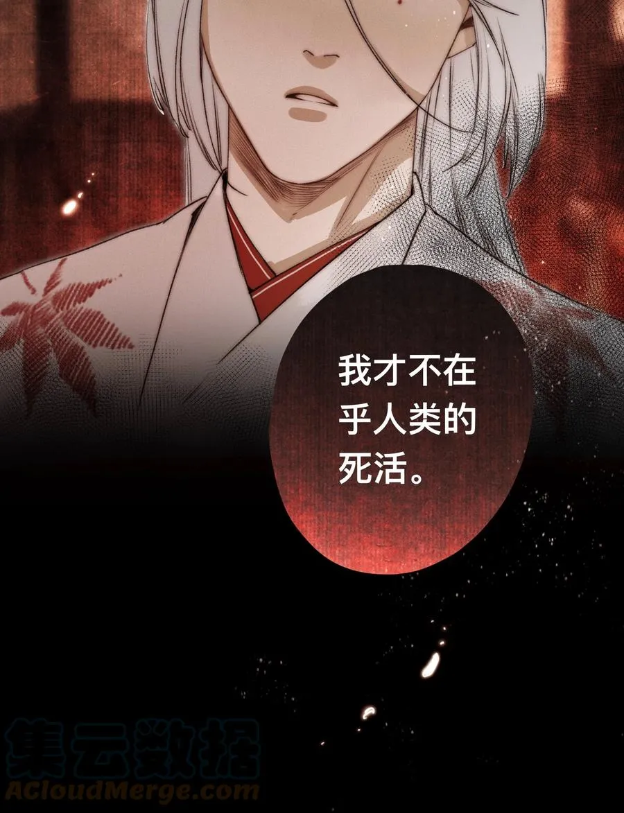 038 狐尾 第31页