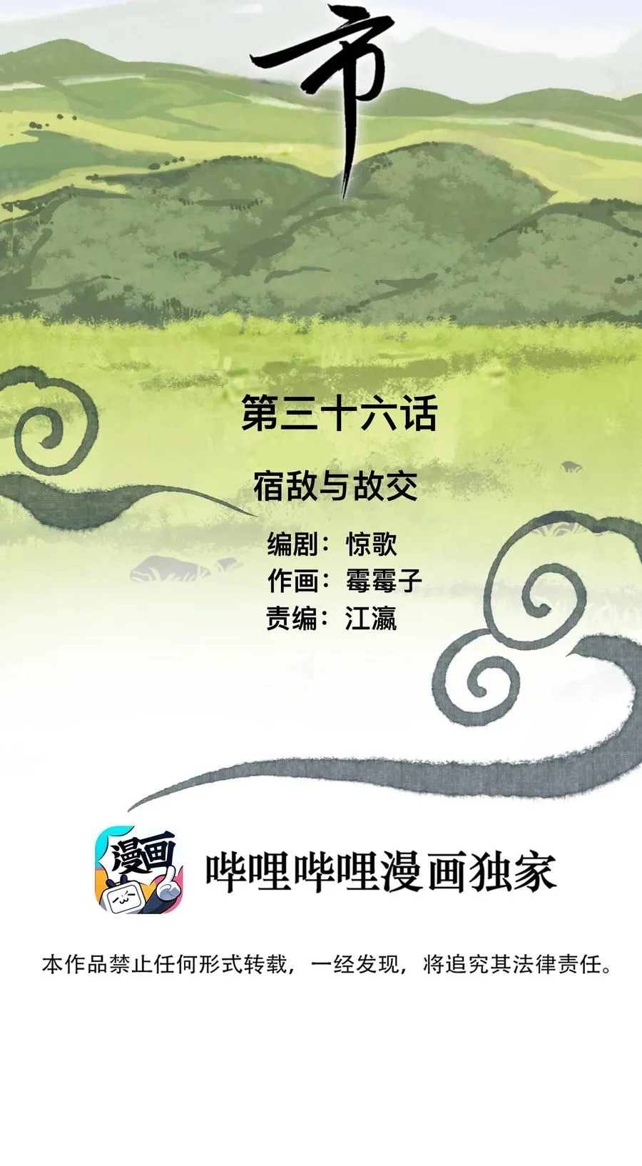 036 宿敌与故交 第2页
