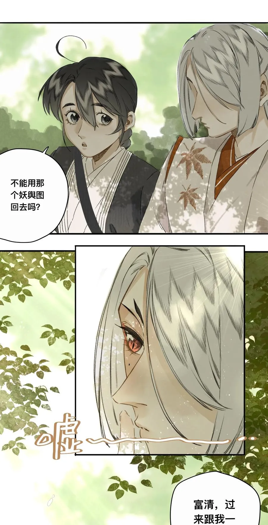 036 宿敌与故交 第6页