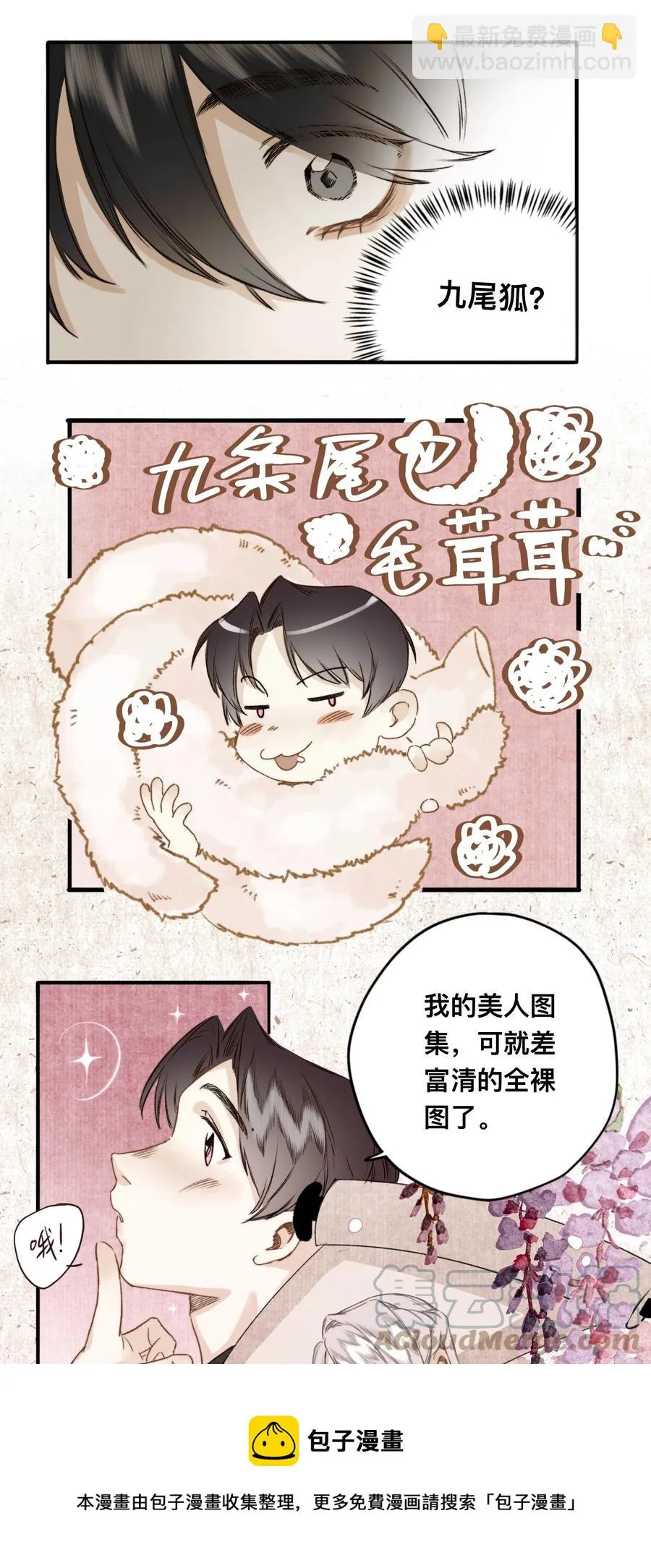 036 宿敌与故交 第13页