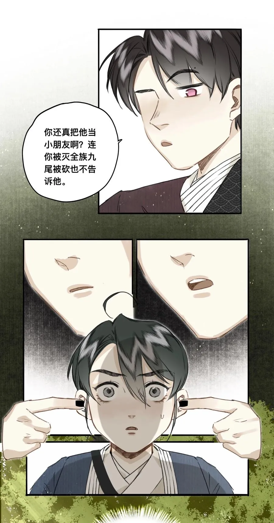 036 宿敌与故交 第16页