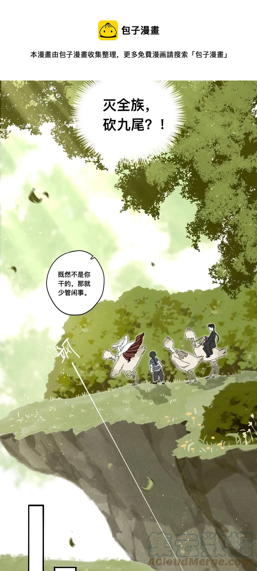 036 宿敌与故交 第17页