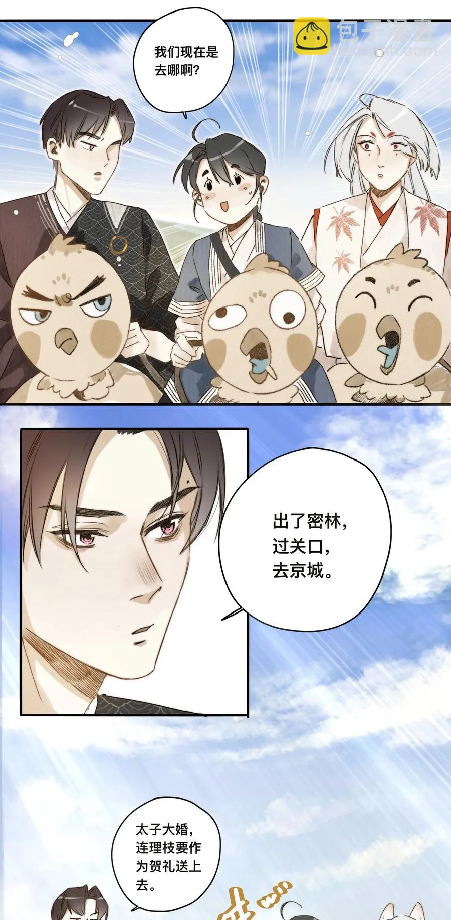 036 宿敌与故交 第24页
