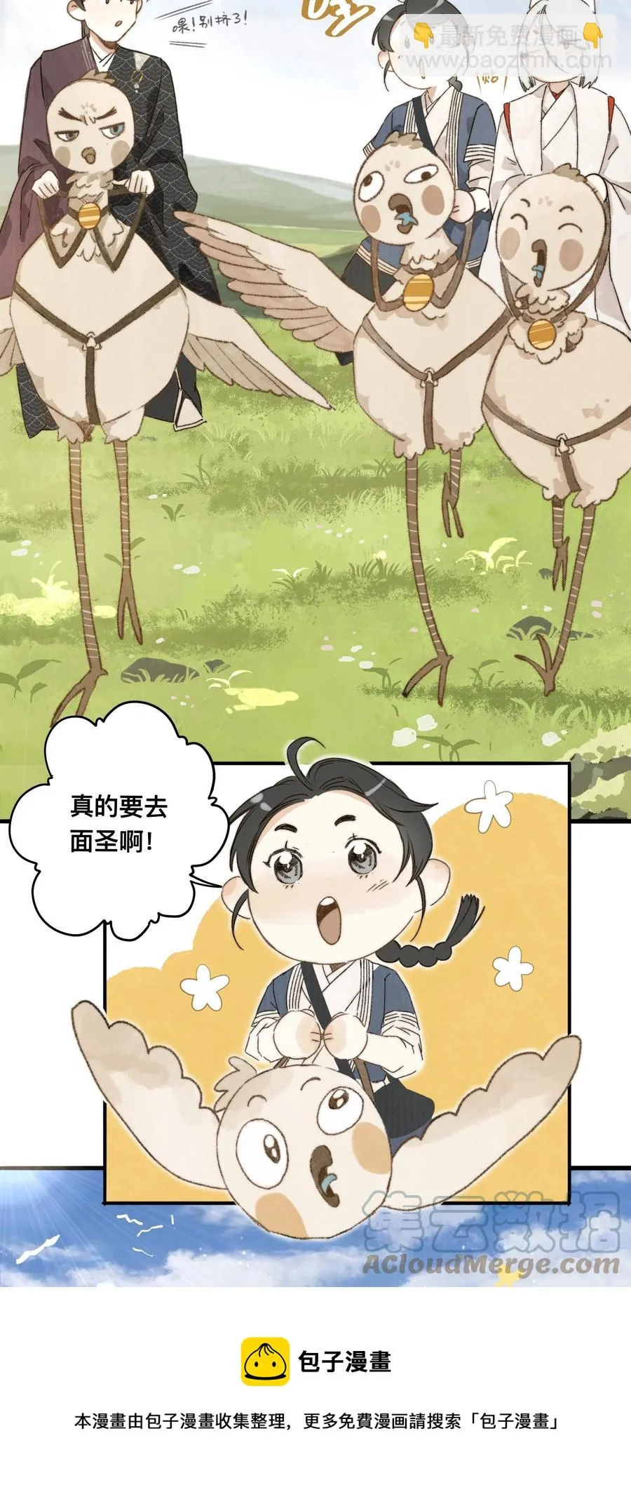 036 宿敌与故交 第25页