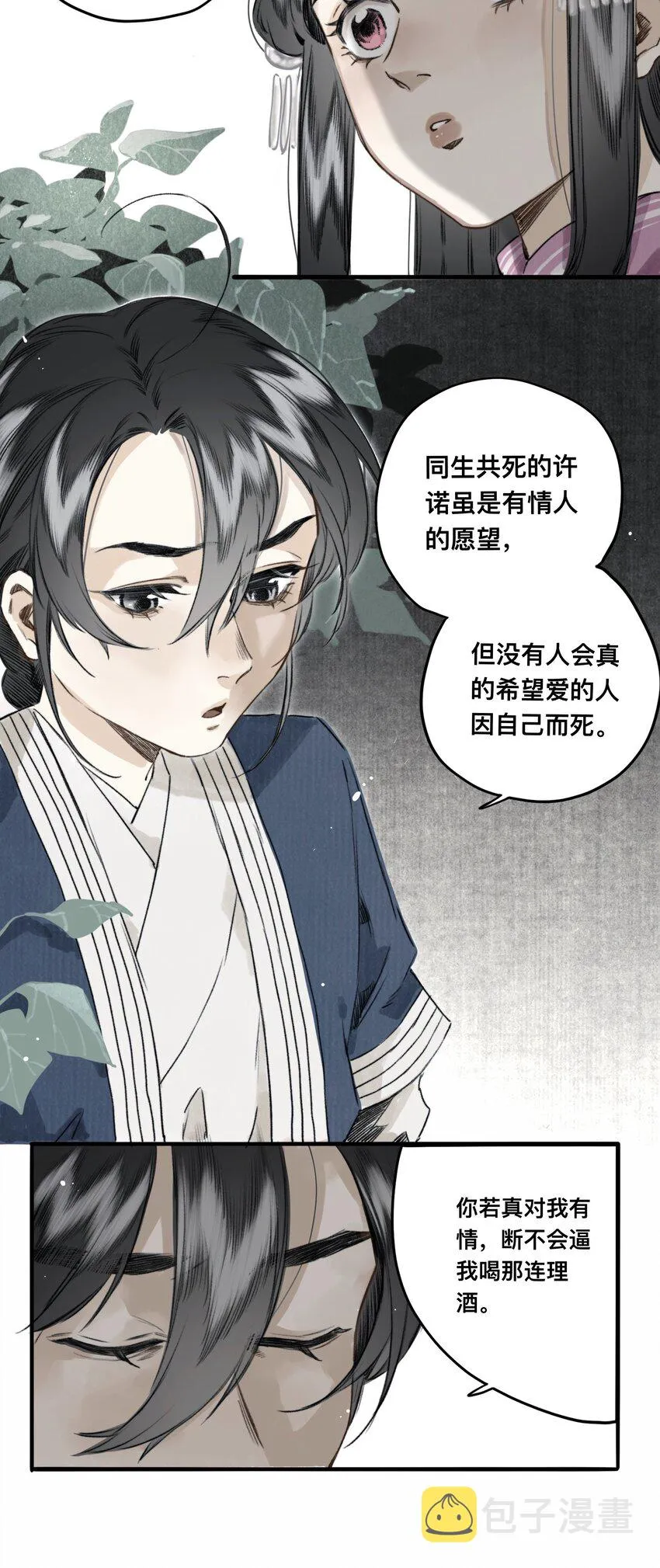 034 考验 第6页