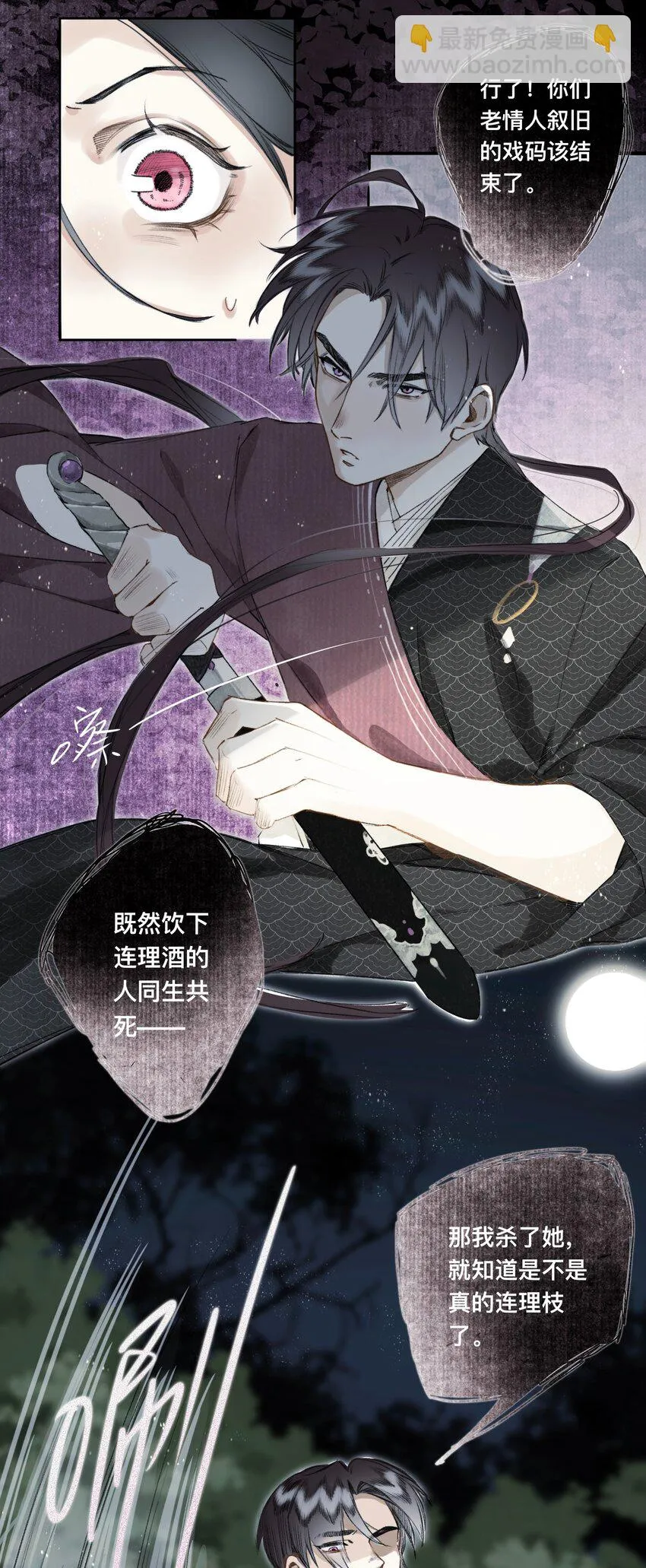 033 同生不共死 第3页