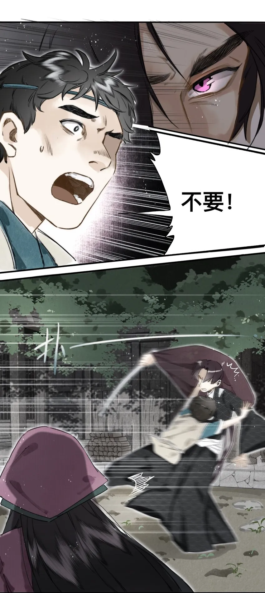 033 同生不共死 第5页