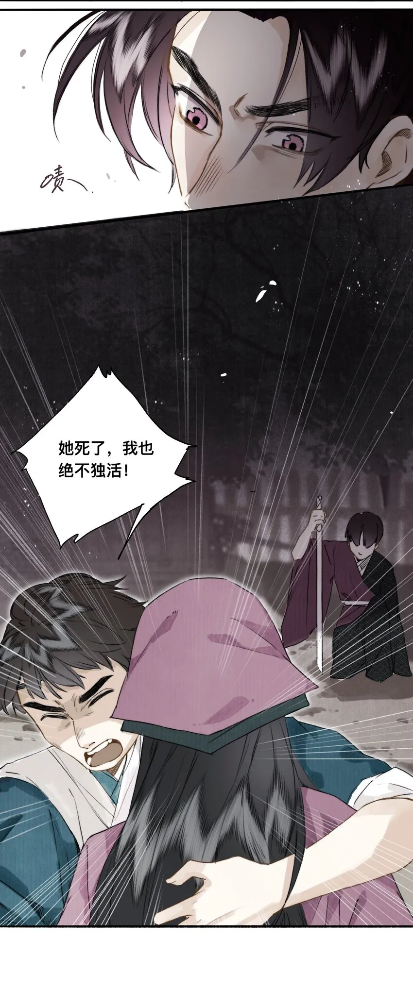 033 同生不共死 第6页