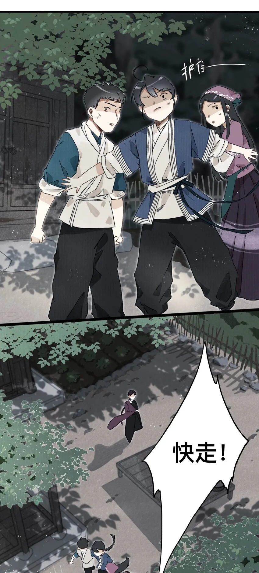 033 同生不共死 第13页