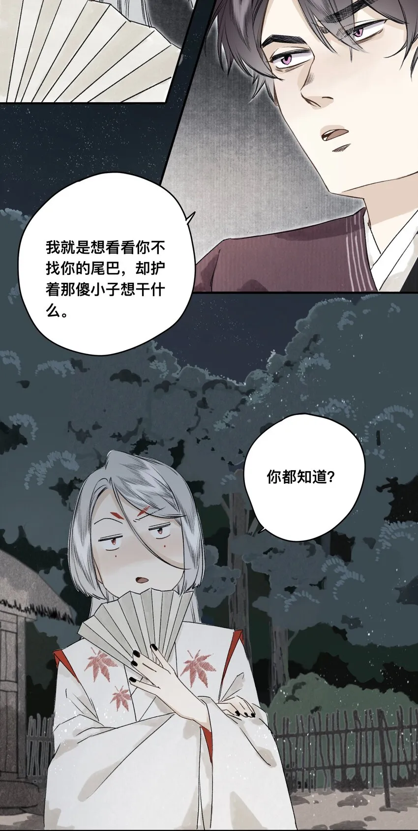 033 同生不共死 第24页