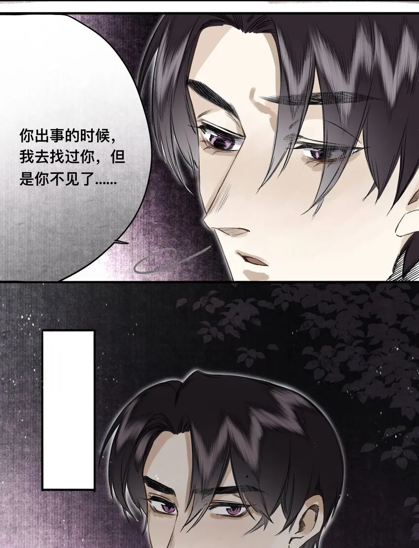 033 同生不共死 第25页